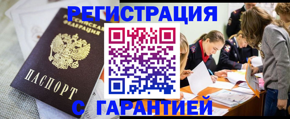временная регистрация гарантия в Мариинском Посаде