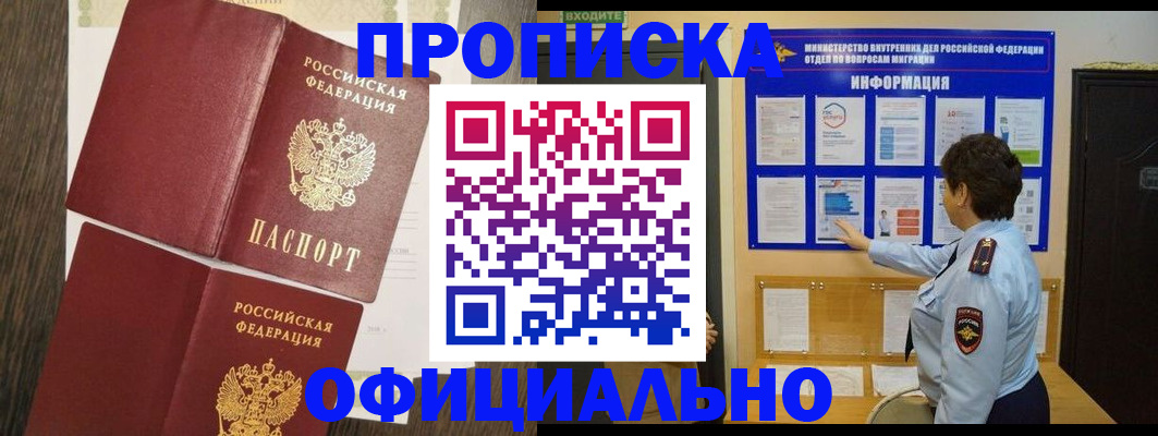 временная регистрация законно в Мариинском Посаде